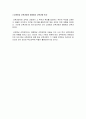교과중심 교육과정과 경험중심 교육과정 비교 4페이지