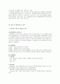 [도시행정론]도시재난관리에 관한 고찰 9페이지