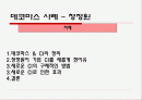 데코마스 사례 조사 - 청정원 CI 1페이지