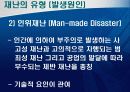 도시재난관리-재난관리 체계의 문제점 및 개선 방향 6페이지