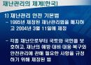 도시재난관리-재난관리 체계의 문제점 및 개선 방향 13페이지