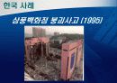 도시재난관리-재난관리 체계의 문제점 및 개선 방향 18페이지