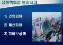 도시재난관리-재난관리 체계의 문제점 및 개선 방향 20페이지