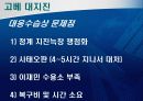 도시재난관리-재난관리 체계의 문제점 및 개선 방향 27페이지