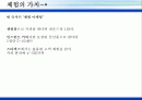 멋진 체험을 고객에게 - 체험마케팅의 사례와 효용 2페이지