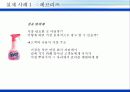 멋진 체험을 고객에게 - 체험마케팅의 사례와 효용 5페이지