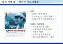 멋진 체험을 고객에게 - 체험마케팅의 사례와 효용 10페이지
