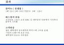 멋진 체험을 고객에게 - 체험마케팅의 사례와 효용 11페이지