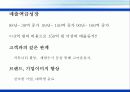 멋진 체험을 고객에게 - 체험마케팅의 사례와 효용 12페이지