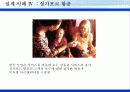 멋진 체험을 고객에게 - 체험마케팅의 사례와 효용 13페이지