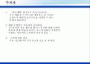 멋진 체험을 고객에게 - 체험마케팅의 사례와 효용 16페이지