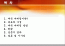 참을 수 없는 유혹`  - 전 세계 10억 명의 관심을 유발하라 -매복마케팅 2페이지