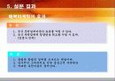 참을 수 없는 유혹`  - 전 세계 10억 명의 관심을 유발하라 -매복마케팅 25페이지
