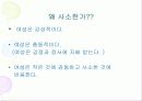 사소함에 흔들리는 그녀들 女心을 잡아라 - 여성을 겨냥한 마케팅 전략 3페이지