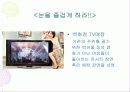 사소함에 흔들리는 그녀들 女心을 잡아라 - 여성을 겨냥한 마케팅 전략 7페이지
