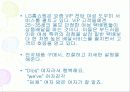 사소함에 흔들리는 그녀들 女心을 잡아라 - 여성을 겨냥한 마케팅 전략 10페이지