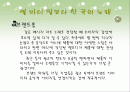 소비자의 심리를 파고들자 - 시각, 소리, 가격파괴 마케팅 2페이지