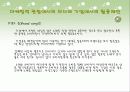 소비자의 심리를 파고들자 - 시각, 소리, 가격파괴 마케팅 7페이지