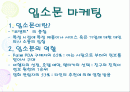 소비자를 자극하라 - 입소문마케팅, 스타마케팅, 포인트제도 2페이지