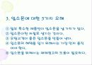소비자를 자극하라 - 입소문마케팅, 스타마케팅, 포인트제도 3페이지