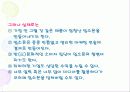 소비자를 자극하라 - 입소문마케팅, 스타마케팅, 포인트제도 4페이지