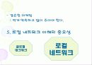 소비자를 자극하라 - 입소문마케팅, 스타마케팅, 포인트제도 7페이지