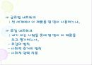 소비자를 자극하라 - 입소문마케팅, 스타마케팅, 포인트제도 8페이지