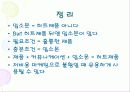 소비자를 자극하라 - 입소문마케팅, 스타마케팅, 포인트제도 10페이지