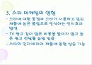 소비자를 자극하라 - 입소문마케팅, 스타마케팅, 포인트제도 12페이지