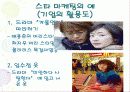 소비자를 자극하라 - 입소문마케팅, 스타마케팅, 포인트제도 13페이지