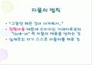 소비자를 자극하라 - 입소문마케팅, 스타마케팅, 포인트제도 17페이지