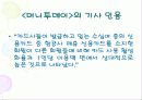 소비자를 자극하라 - 입소문마케팅, 스타마케팅, 포인트제도 18페이지