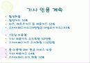 소비자를 자극하라 - 입소문마케팅, 스타마케팅, 포인트제도 19페이지