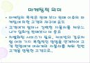 소비자를 자극하라 - 입소문마케팅, 스타마케팅, 포인트제도 32페이지