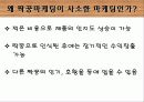 사소한 마케팅 전략 사례 - 짝궁 마케팅, 디스플레이 마케팅 4페이지