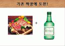사소한 마케팅 전략 사례 - 짝궁 마케팅, 디스플레이 마케팅 6페이지