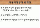사소한 마케팅 전략 사례 - 짝궁 마케팅, 디스플레이 마케팅 9페이지