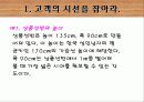 사소한 마케팅 전략 사례 - 짝궁 마케팅, 디스플레이 마케팅 14페이지