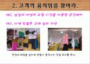 사소한 마케팅 전략 사례 - 짝궁 마케팅, 디스플레이 마케팅 21페이지