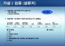소주 처음처럼 - 성공을 위한 마케팅 전략 24페이지