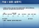 소주 처음처럼 - 성공을 위한 마케팅 전략 25페이지