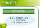 꽃미남 모델의 효과검증-미녀는 석류를 좋아하는가- 3페이지