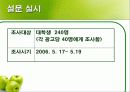 꽃미남 모델의 효과검증-미녀는 석류를 좋아하는가- 8페이지