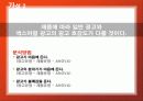 광고의 유형에 따른 제품별 성별 효과 분석 19페이지