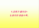 공짜 마케팅, 소비자 커뮤니티의 운영방안 1페이지