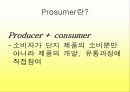 공짜 마케팅, 소비자 커뮤니티의 운영방안 23페이지