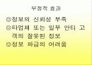 공짜 마케팅, 소비자 커뮤니티의 운영방안 26페이지