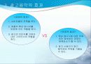 TV 광고에서의 음악의 역활 - 소리마케팅 5페이지
