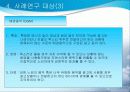 TV 광고에서의 음악의 역활 - 소리마케팅 10페이지