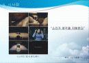 TV 광고에서의 음악의 역활 - 소리마케팅 14페이지